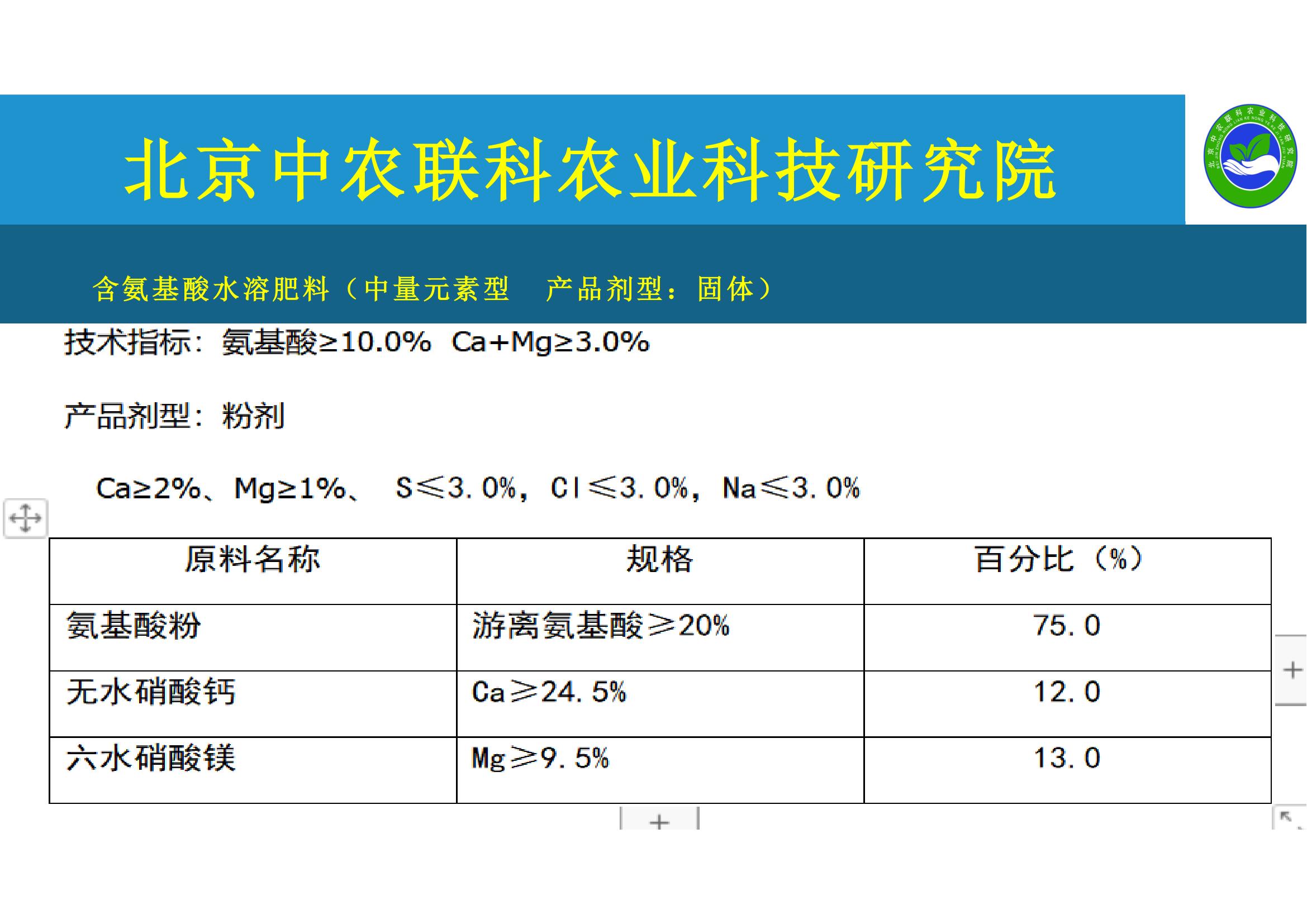 北五味子标准化施肥流程图