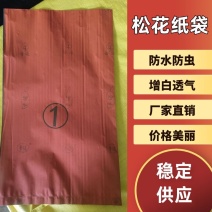 松花纸袋厂家直发防水防虫增白透气品质保证量大优惠