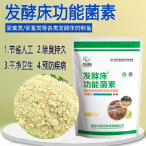 发酵床功能菌剂猪牛羊鸡鸭的发酵床制作解决粪便问题