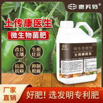厂家直销土传病害防治微生物菌剂