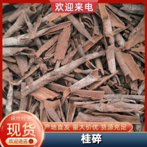 电商桂段碎桂碎味浓肉厚烟柜桂筒各规格有货