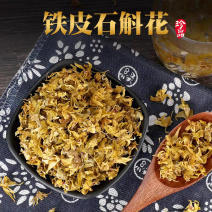 2026浙江正宗铁皮石斛花泡茶新干花茶正品精选