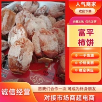 富平柿饼咬一口爆浆支持一件代发独立包装干净卫生