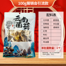 菌汤包农产品干货特产云南七彩菌菇汤料包炖鸡煲汤蘑菇菌包