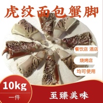 元宝蟹脚面包蟹脚虎纹蟹脚大号10kg/箱