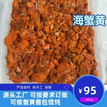 蟹黄现拆梭子蟹蟹黄海蟹黄蟹膏冷冻新鲜蟹黄蟹粉秃黄油蟹黄饺
