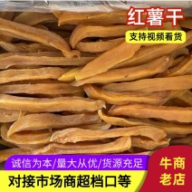 山东临沂红薯条，全年供应，全国发货，对接各大商超市场电商
