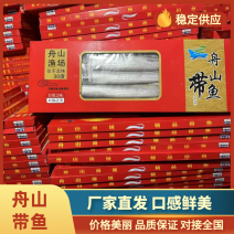 精品舟山带鱼水产批发规格齐全品质保证量大从优欢迎来电订购