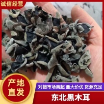 【荐】东北黑木耳肉肉柔滑泡发黑厚年中优惠跑量款