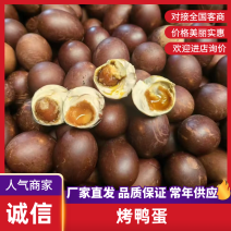 【烤鸭蛋】批发鸭蛋，个个流油，饭前必备。欢迎来电咨询