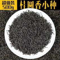 2025年新茶武夷山红茶桂圆香正山小种浓香型茶叶散装批发