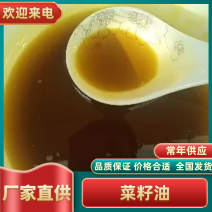纯熟榨菜籽油，物理压榨，批发零售，欢迎各界朋友购买。