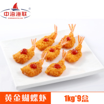 黄金蝴蝶虾