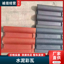 瓦水泥彩瓦厂家直供颜色多选美观耐用全国发货