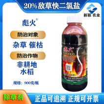 彪火20%敌草快二氯盐正品杂草专用强效水稻催枯农用除草