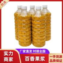 【果酱】百香果浆大量供应货源充足品质保证对接全国市场