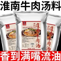 淮南牛肉汤调料牛杂牛肉面粉丝汤料包汤底专用调味料**配方