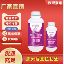 膨大拉直拉长液厂家直发品质保证欢迎来电