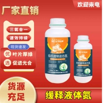 [牛]液体氮三氮合一叶片厚绿代替尿素，使茎杆粗壮叶绿枝茂