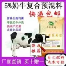 奶牛预混料提高产奶量黑白花荷斯坦奶牛娟姗牛爱尔夏牛更赛牛