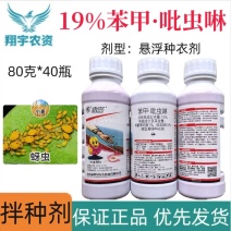 青岛东生准巧19%苯甲·吡虫啉