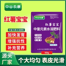 红薯宝宝叶面肥番薯专用控旺膨大素防裂果补钙镁防畸型地瓜水