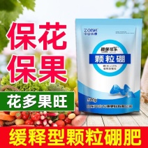 颗粒硼柑橘果树玉米小麦大豆槟榔通用底肥科技缓释硼颗粒硼肥