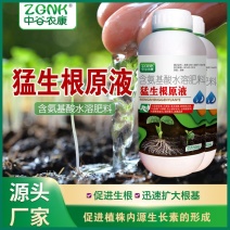 猛生根原液强力生根壮苗剂生根粉液移栽扦插果树花卉通用促生