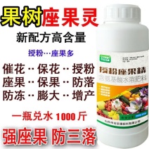 果树座果灵果树强力授粉促花促果防落果防裂果树坐果灵果树授