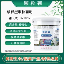 奥丰颗粒硼微量元素肥底肥提高坐果率保花保果果树蔬菜通用