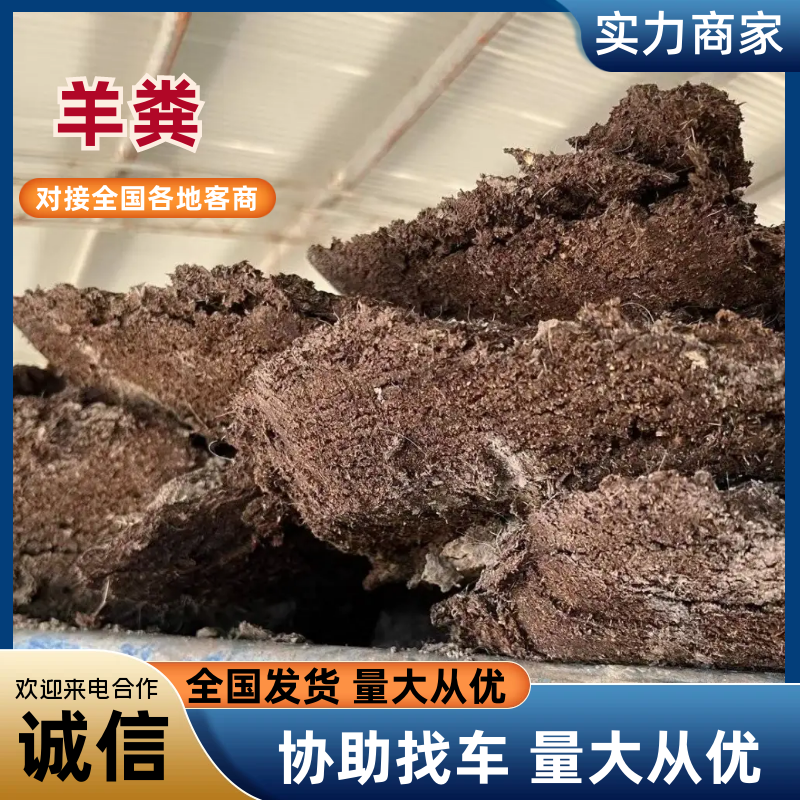 [羊粪批发]山东东营利津县禽畜粪便 110.00元/吨{实力}发 _ 一亩田