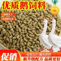 高蛋白优质雏鹅小鹅饲料鹅全价颗粒饲料青年鹅大鹅饲料2斤起