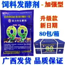 活力99发酵剂豆渣发酵剂潲水酒糟发酵剂猪鸡牛羊水产饲料生