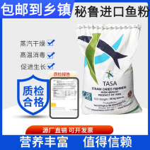 秘鲁原装进口蒸汽鱼粉高蛋白饲料养殖水产喂猪鸡鸭畜禽家禽兽