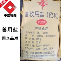 饲料盐兽用盐畜牧养殖专用盐水产养殖喂牛羊猪鸡鸭狗兔牲口的
