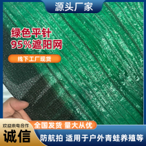 绿色平针95%遮阳网防航拍，适用于户外青蛙养殖等