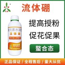 奥丰正品流体硼肥速溶螯合液体硼肥保花保果促花芽分化水溶肥
