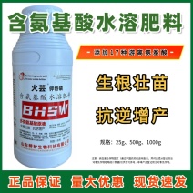 含氨基酸水溶肥料生根壮苗抗逆增产农用叶面肥果树蔬菜