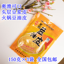 豆油皮火锅专用超市小150克包装