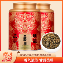 2026新茶金骏眉红茶盒装250g特级正宗金俊眉茶叶罐装