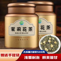 正宗茉莉花茶茶叶新茶浓香型茉莉飘雪500g