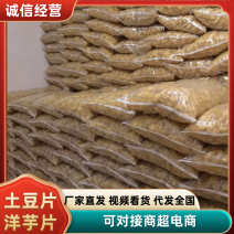 土豆片产地直发干净卫生品质保证服务周到