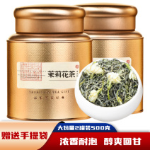 茉莉花茶叶绿茶新茶批发散装茉莉浓香型袋装罐装500g