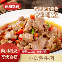 小炒黄牛肉225g/袋