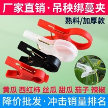 吊秧夹子大棚黄瓜西红柿吊秧夹番茄子农用吊蔓扶蔓绑蔓夹落秧