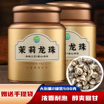 2026新茶茉莉花茶茉莉龙珠茶叶浓香型香珠大白毫绣球罐装