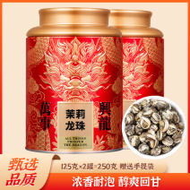 茉莉龙珠茶叶新茶正宗浓香型茉莉花茶冷泡飘雪绿茶250g