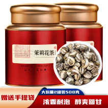 新茶茉莉花茶茉莉龙珠茶叶浓香型香珠大白毫绣球罐装500克
