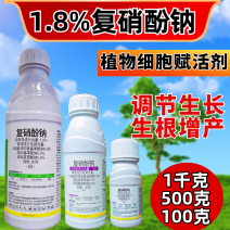1.8%复硝酚钠打破休眠保花保果调节生长增产调节剂