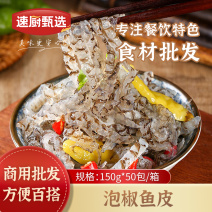 凉拌QQ鱼皮鱼皮丝香辣泡椒鱼皮卷凉菜开袋即食酒店饭店半成